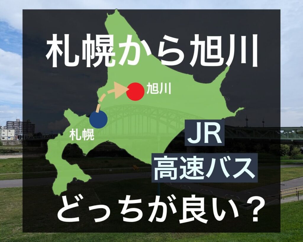 札幌 旭川間 高速バス回数券8枚（4往復もしくは8片道） 僕が