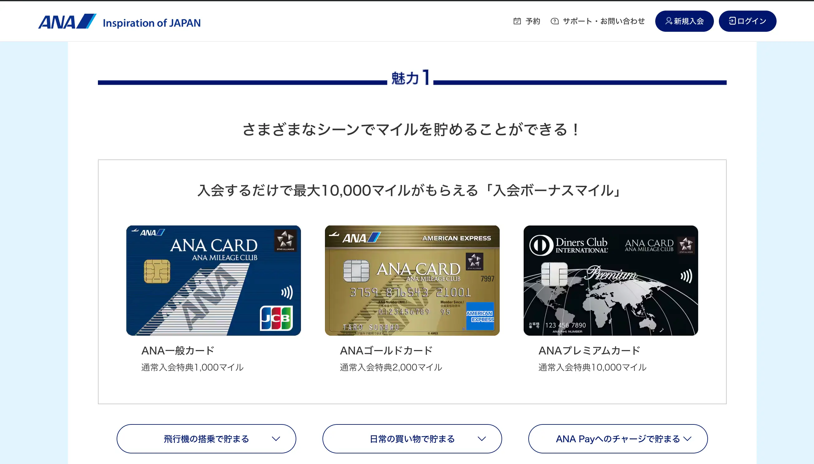 実体験】ANA ライフソリューションでのSFC修行達成の条件は？2024年の実体験と費用・達成のコツを紹介 | 北と南の観光ガイド