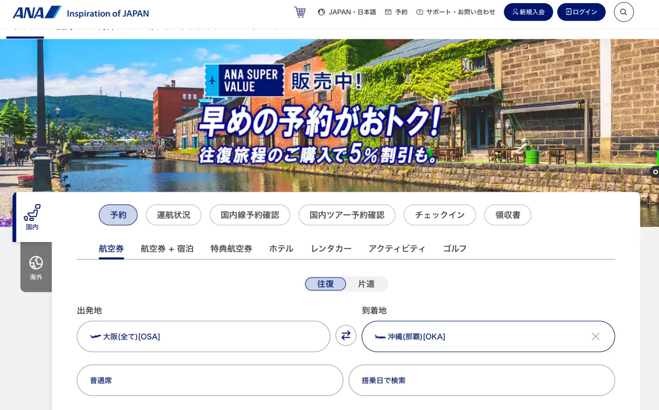 実体験】ANA ライフソリューションでのSFC修行達成の条件は？2024年の実体験と費用・達成のコツを紹介 | 北と南の観光ガイド
